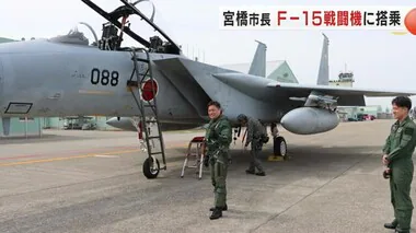 小松市の宮橋市長が1時間F-15戦闘機に体験搭乗…小松基地の要請で事前に明らかにされず