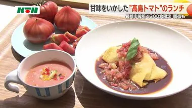 「たかしまフルーティトマト」のレシピ登場　「食卓の日」にあわせて市役所食堂で【長崎市】