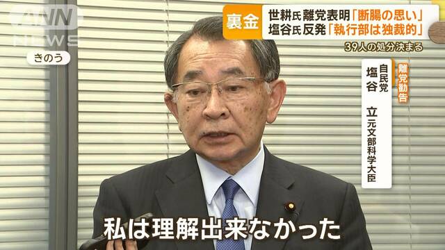 安倍派幹部“処分”に濃淡　塩谷氏＆世耕氏に離党勧告　岸田総理は“処分対象外”なぜ