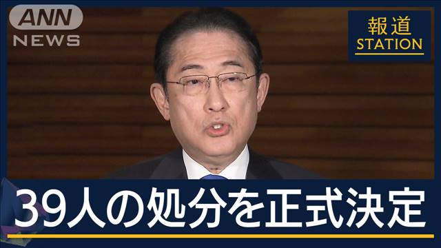 「党運営は独裁的」不満続出…経緯に“不信感”も…『裏金問題』39人の処分を決定