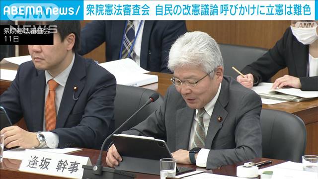 「裏金問題解決できないのに改憲を論ずる正当性なし」衆・憲法審で立憲が批判