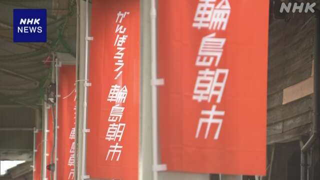 石川「輪島朝市」がきょうから順次 出張開催へ