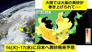 【黄砂予想】16(火)･17(水)日本列島へ黄砂飛来予想　衛星画像が捉えた“大量の黄砂”　すでに大陸では濃い黄砂を観測　アレルギー・呼吸器系疾患の方など注意