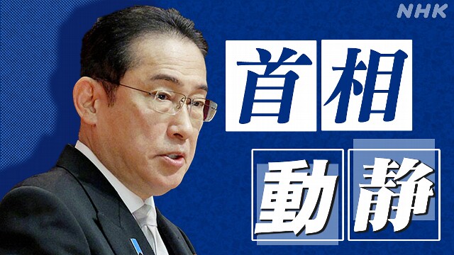 岸田首相動静 2024年4月12日～14日