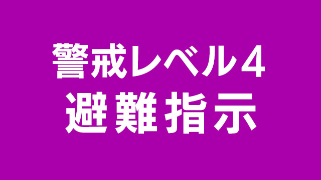 那覇市小禄地区に避難指示 危険な場所から避難を