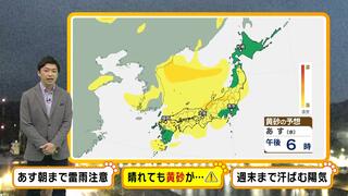 【近畿の天気】１７日（水）は天気回復も「黄砂」に注意　日中はまた５・６月並みの汗ばむ陽気に