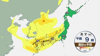 【黄砂情報】 あすは春雷のち黄砂に注意