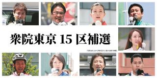 「政治とカネ」は東京15区でどう語られたのか？　各陣営の訴えを聞いてみたら…