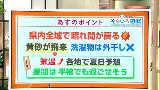 高知の天気　17日は晴れ間が戻り各地で夏日に　黄砂も飛来か　東杜和気象予報士が解説