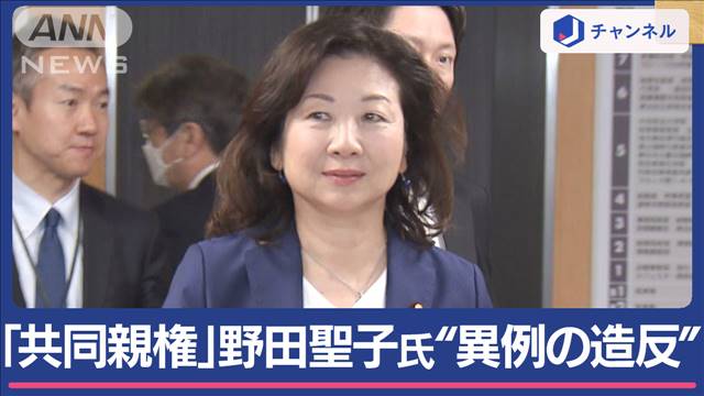 起立せず…野田聖子氏“異例の造反” 「共同親権」法案が衆院通過