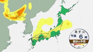 木曜日にかけて西日本から北日本に黄砂飛来　週末は広範囲で雨に