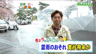 「夕方までは急な強い雨や落雷に注意。昼過ぎからは黄砂飛来か」宮城の30秒天気　tbc気象台　17日