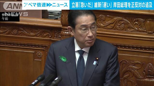 立憲「急いだ」 維新「遅い」 岸田総理を真逆追及“セキュリティ・クリアランス制度“