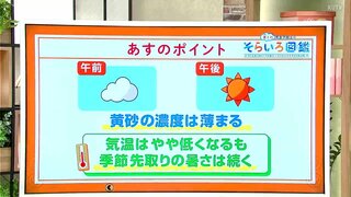 高知の天気　18日の午前中はくもり　午後は晴れて汗ばむ陽気に　東杜和気象予報士が解説