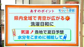 高知の天気　19日は県内全域でよく晴れる　各地で夏日となる見込み　東杜和気象予報士が解説