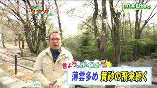 「黄砂の飛来が続き白っぽい空に。洗濯物の外干しは控えて」宮城の30秒天気　tbc気象台　18日