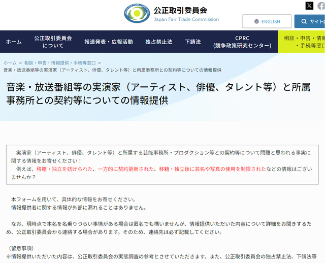 公取委が再び芸能界に着目、音楽・放送業界を実態調査、情報収集開始