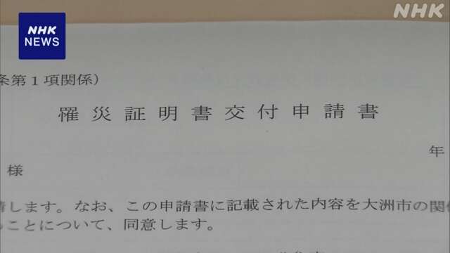 愛媛 大洲 「り災証明書」「り災届出証明書」申請受け付け開始