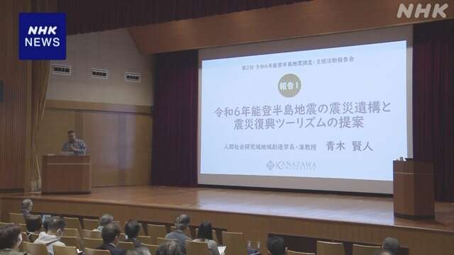 ”地盤隆起の場所など保存し防災教育に” 専門家が提言 金沢