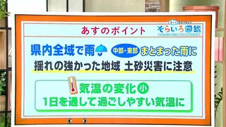 高知の天気　23日は県中部・東部でまとまった雨に　西部は土砂災害に注意　東杜和気象予報士が解説