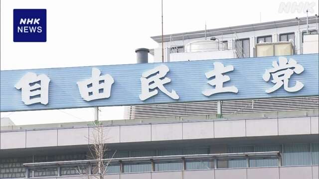 自民 政治資金規正法改正の独自案 「確認書」義務づけで調整