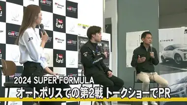 『ＳＵＰＥＲ ＦＯＲＭＵＬＡ』の魅力語る 熊本市でトークショー