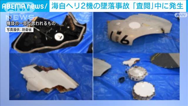 海自ヘリ2機墜落事故 「査閲」中に発生