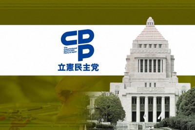 立憲案は「連座制」導入、政策活動費を廃止　政治資金規正法改正