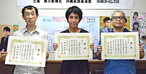 漫画「ヒカルの碁」でのめりこむ　金城伸彦六段が2連覇し　朝日アマ名人戦沖縄県大会　全国大会へ県代表に決定