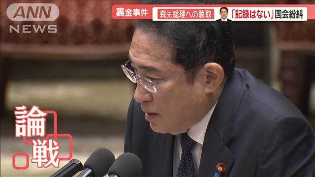 異例…公明党からも厳しい追及　“政治資金規正法改正”自民独自案の取りまとめへ