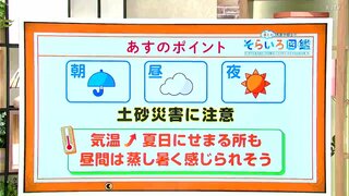 高知の天気　24日の午前中まで雨　午後から天気回復　東杜和気象予報士が解説