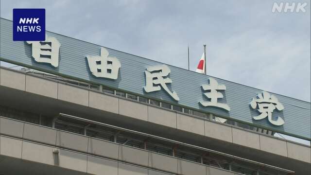 政治資金規正法改正に向け 自民案まとめる 野党は不十分と批判