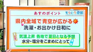 高知の天気　２５日は高知県内全域に晴れ間が戻る　気温は高くなり夏日となる所も　東杜和気象予報士が解説