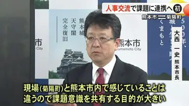 熊本市と菊陽町が初めての人事交流を開始