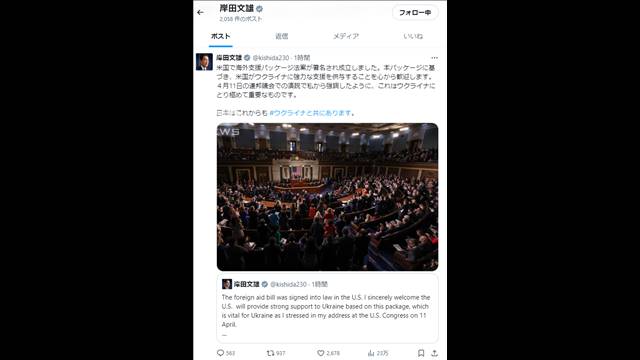 米のウクライナ支援再開「心から歓迎する」岸田総理SNSに投稿　