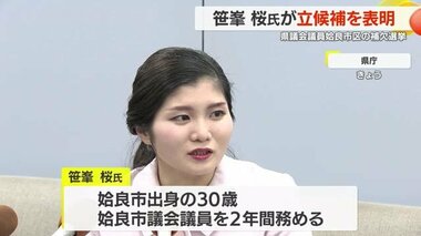 鹿児島県議姶良市区補選に姶良市議が立候補表明　７月７日投開票