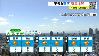 天気予報（4/25昼）午後も青空 気温上昇 過ごしやすい陽気に