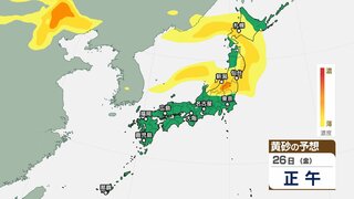 【黄砂】26～27日にかけて東日本～北日本で黄砂飛散の予想　26日は北海道・東北・関東甲信・北陸・東海、27日は北海道・東北【3時間ごとの予想】