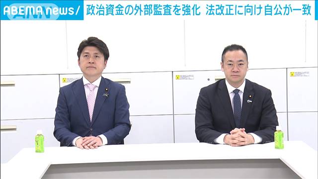 外部監査の対象に「収入」も　規正法の改正に向け自公実務者が一致