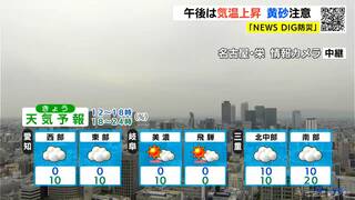 天気予報（4/26昼）午後は曇り空 気温は上昇 黄砂に注意