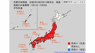 ゴールデンウィークは全国的に気温が“かなりの高温”となる日も？ ゴールデンウィークの天気予報（26日午後6時現在）