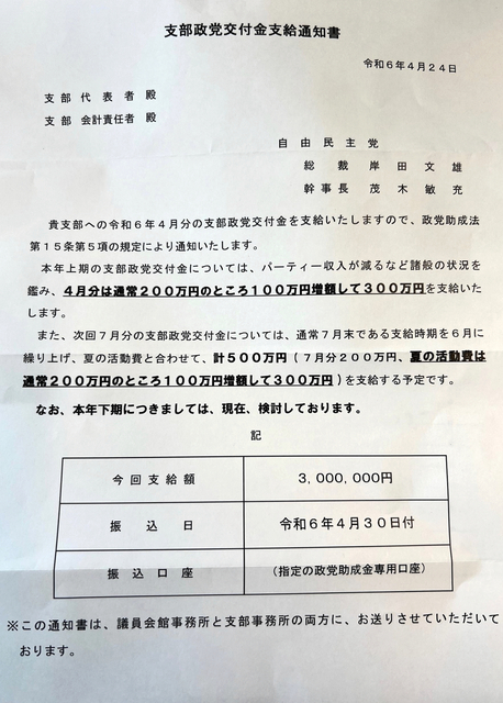 すわ衆院解散？だが実態は……　自民が政治資金の支給を6月に前倒し