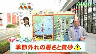 【黄砂情報】仙台管区気象台で黄砂を観測「晴れますが、黄砂の影響で白っぽい空が続くでしょう」宮城の30秒天気　tbc気象台　26日