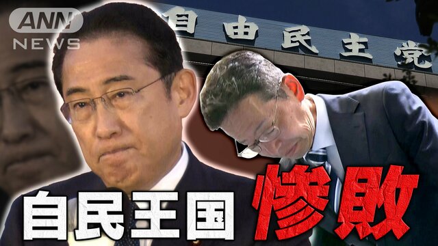 自民王国「島根1区」で惨敗…取材で見えた「静かなる怒り」