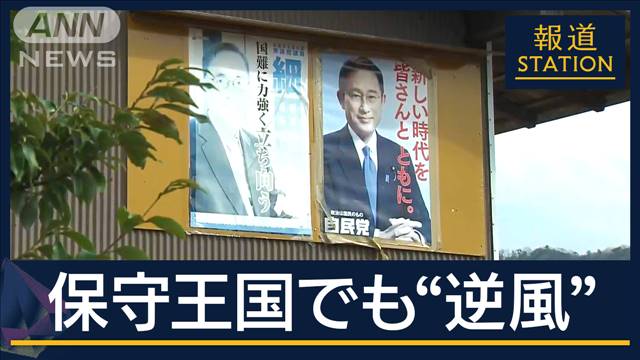 農家、漁師、林業…消えた自民票　保守王国で何が？　全敗の衝撃 どうなる9月の総裁選