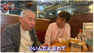 蛭子能収さん　太川陽介さんと再会　「一瞬一瞬が幸せだったらそれでいいよ」　蛭子さんは4年前に認知症を公表