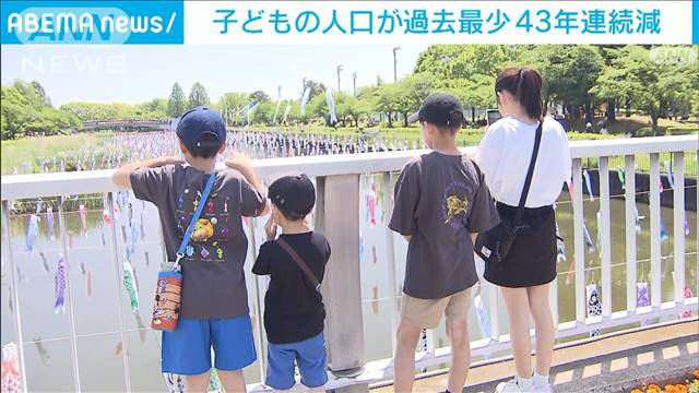 日本のこどもの数は去年から33万人減　43年連続減少　総務省発表