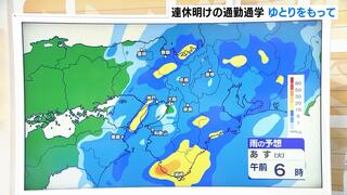 【近畿の天気】連休明けの７日（火）は朝まで強い雨に要注意　通勤・通学は時間と心にゆとりを持って