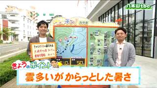 「きょうはおおむね曇り、最高気温は南部を中心に25度以上の夏日に」tbc気象台　6日