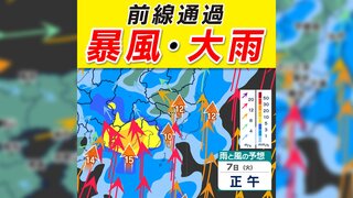 東海で暴風・大雨　首都圏でも風強く…午後からの雨・風シミュレーション7日(火)～8日(水)